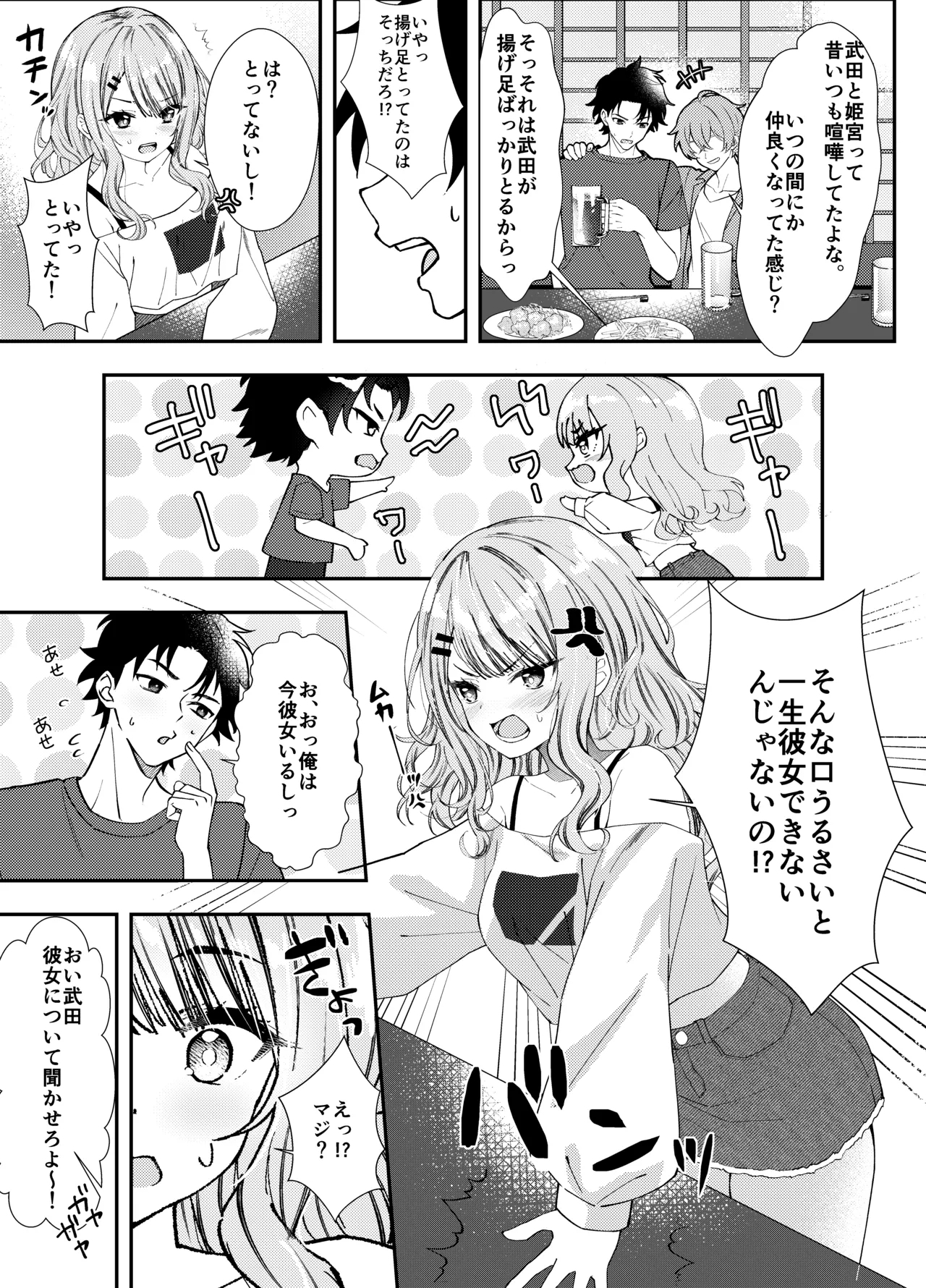 Dousoukai de Saikai shita Ano Ko to Namahame H - Page 6