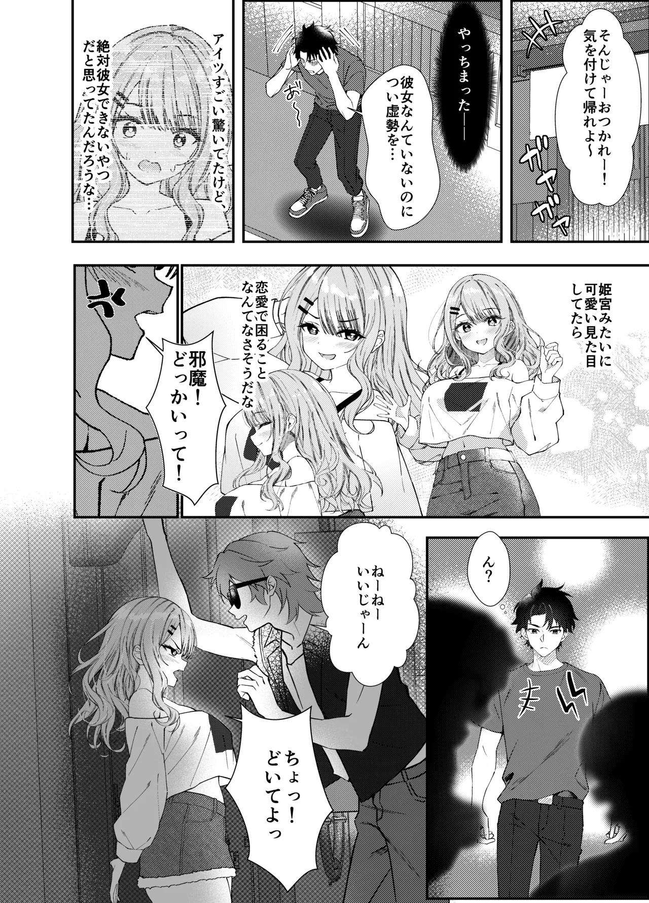 Dousoukai de Saikai shita Ano Ko to Namahame H - Page 7