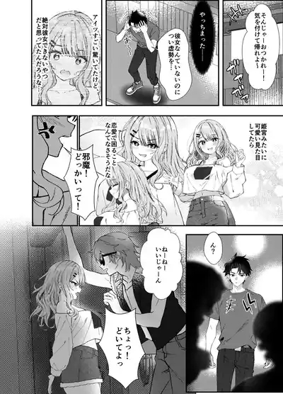Dousoukai de Saikai shita Ano Ko to Namahame H 7