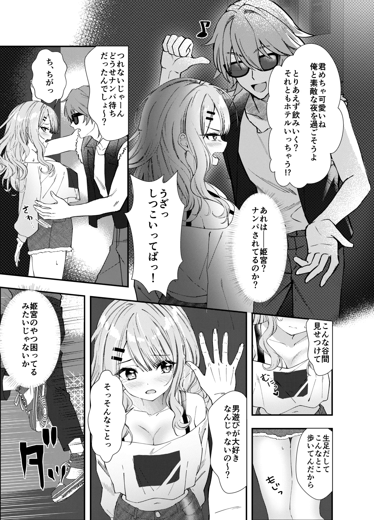 Dousoukai de Saikai shita Ano Ko to Namahame H - Page 8