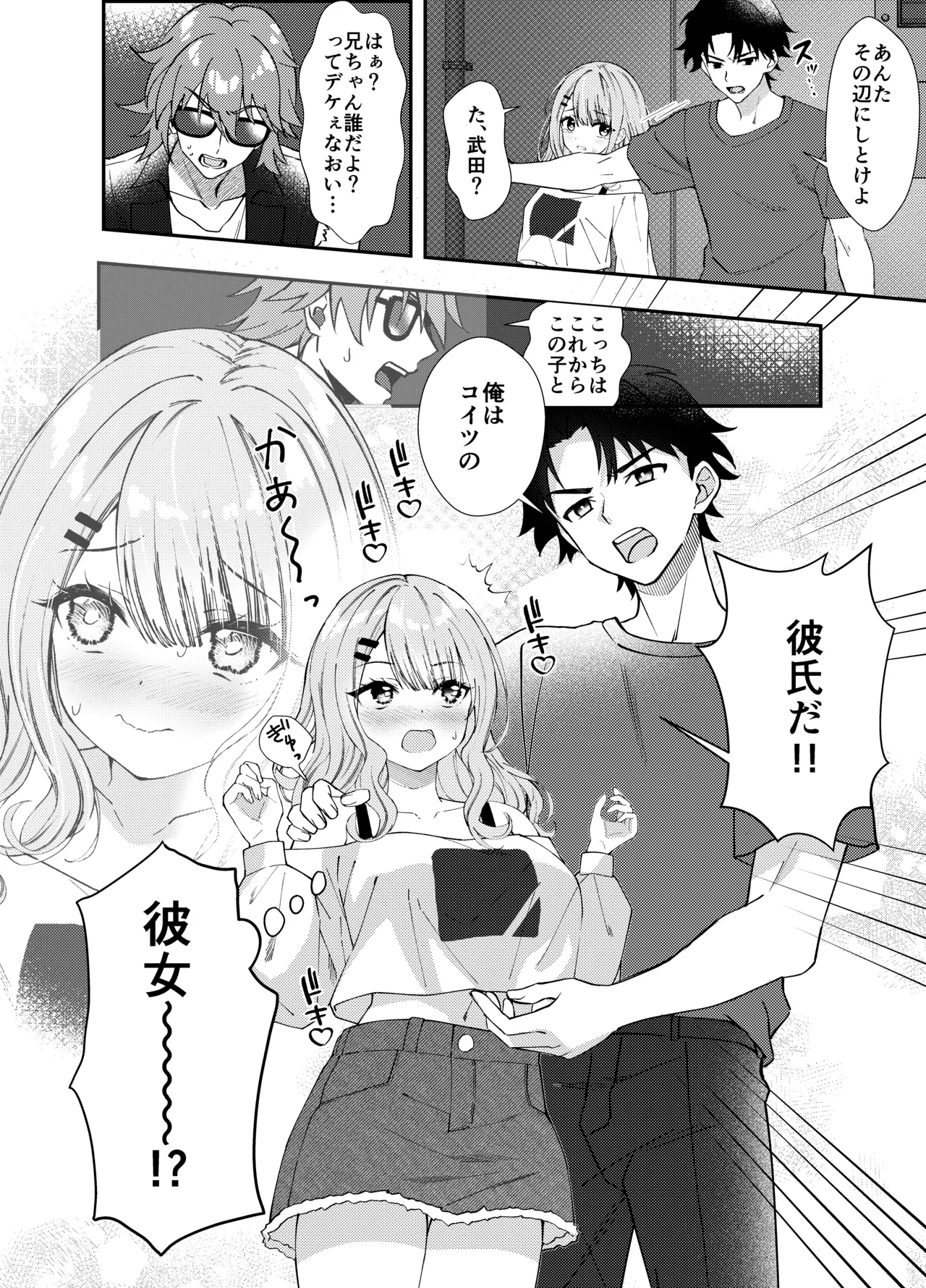 Dousoukai de Saikai shita Ano Ko to Namahame H - Page 9
