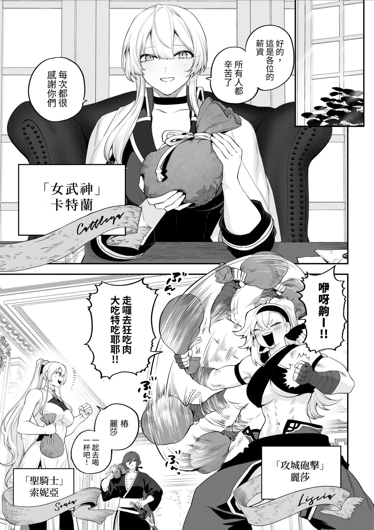 Ikusa Otome to Ikusa Goto!| 女武神与战事！〜女武神篇〜 - Page 4