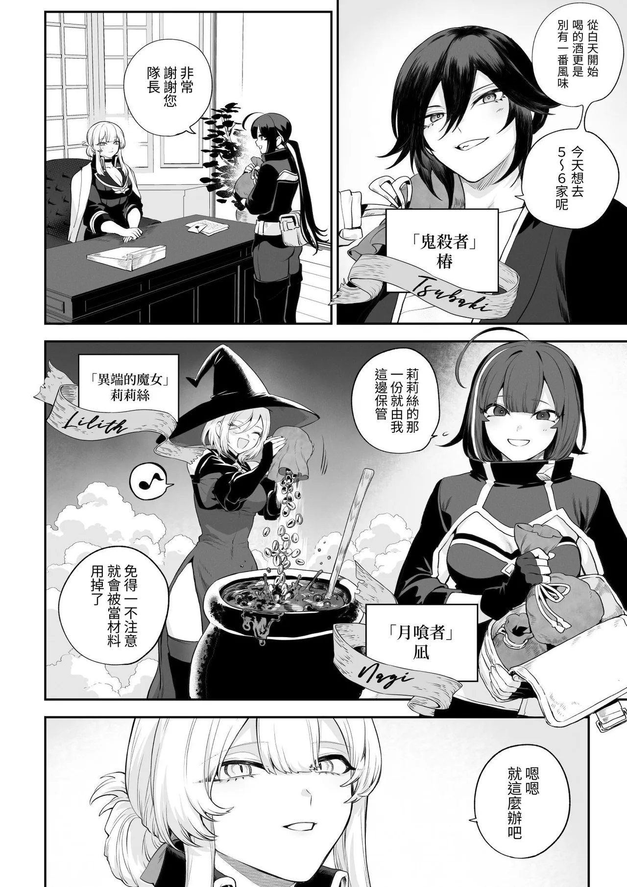 Ikusa Otome to Ikusa Goto!| 女武神与战事！〜女武神篇〜 - Page 5
