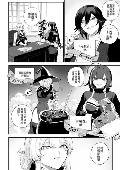 Ikusa Otome to Ikusa Goto!| 女武神与战事！〜女武神篇〜 5