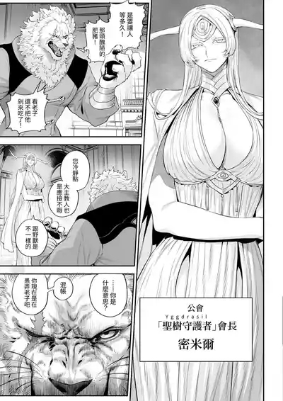 Ikusa Otome to Ikusa Goto!| 女武神与战事！〜女武神篇〜 8