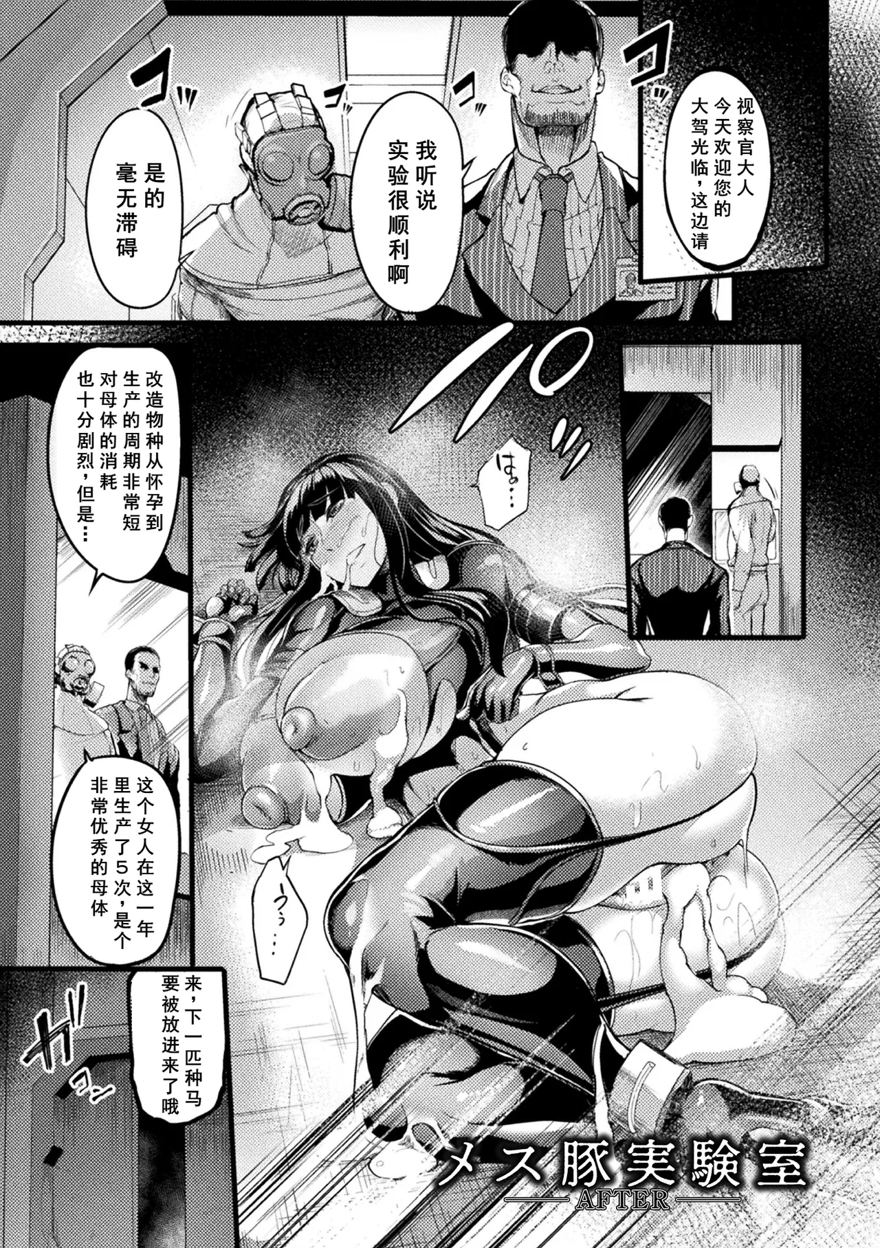 メス豚実験室 工作員サラヤの凌辱記録 + AFTER - Page 28