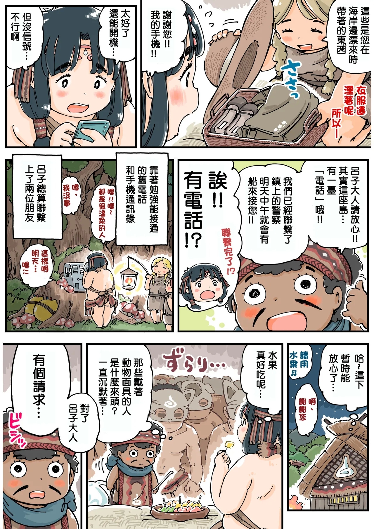 Mr. Roco!【cha个人汉化】 - Page 10