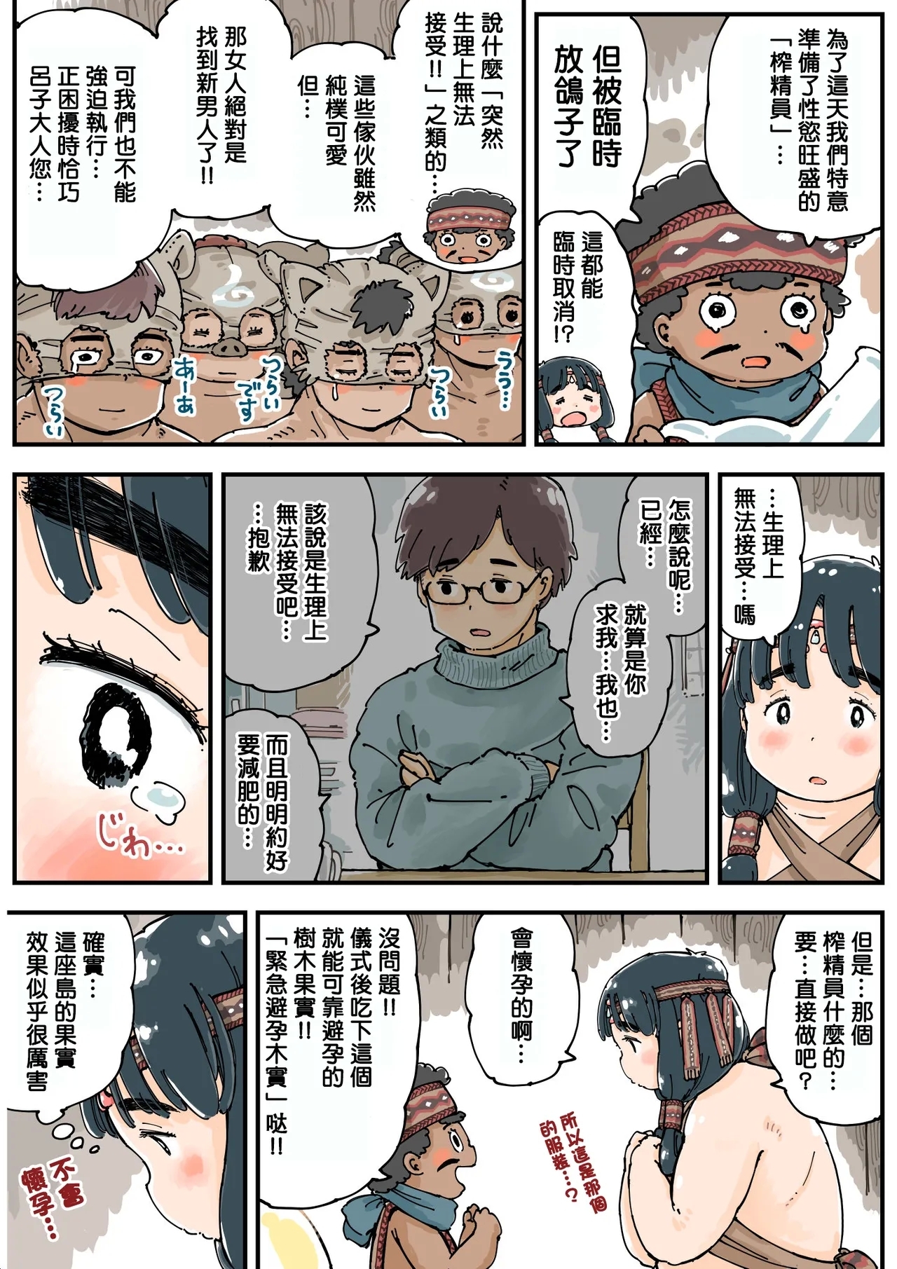 Mr. Roco!【cha个人汉化】 - Page 12