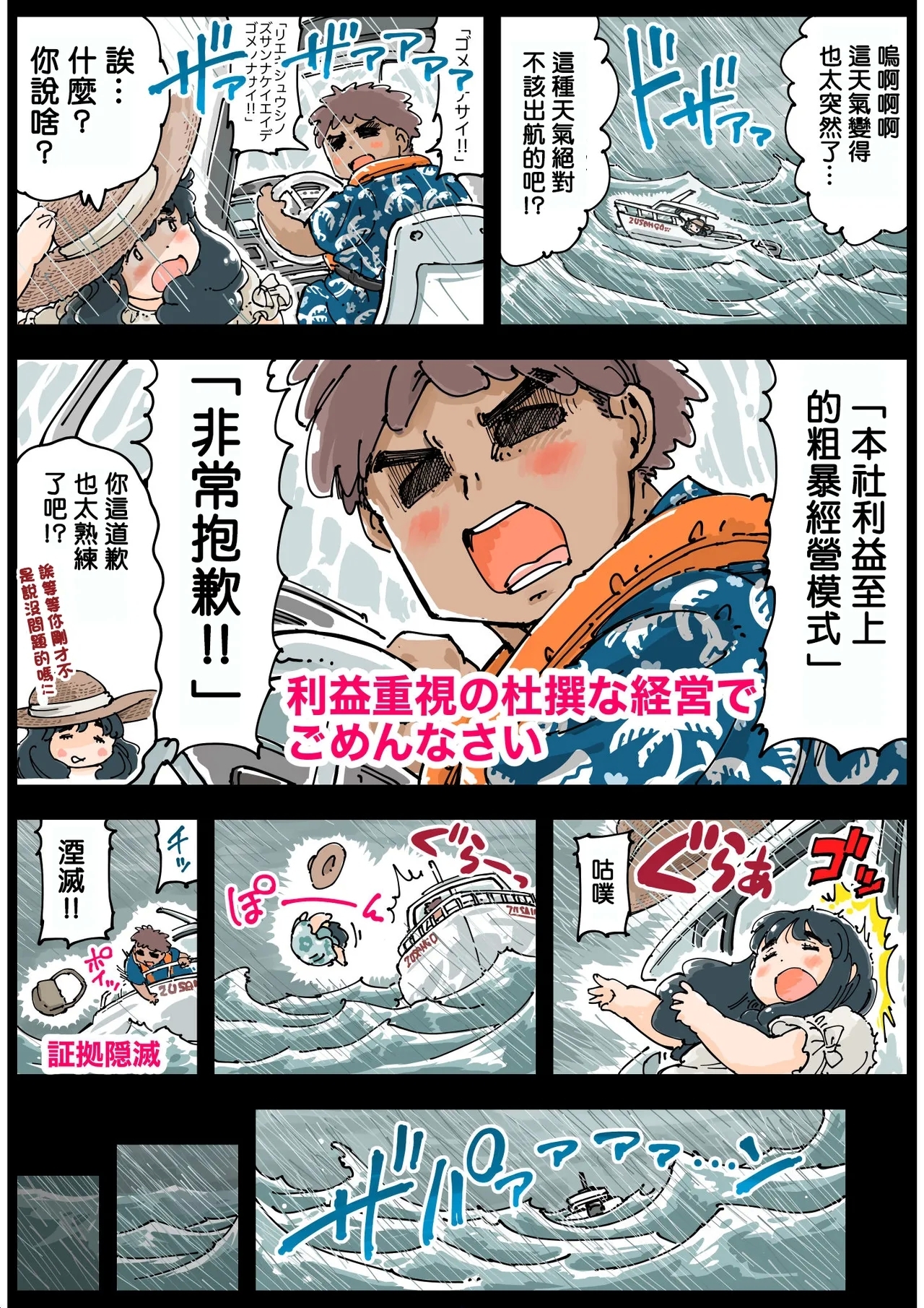 Mr. Roco!【cha个人汉化】 - Page 6