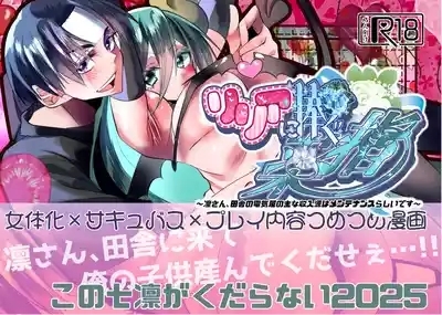 Lilia ni Sasagu Kusuriyubi 1