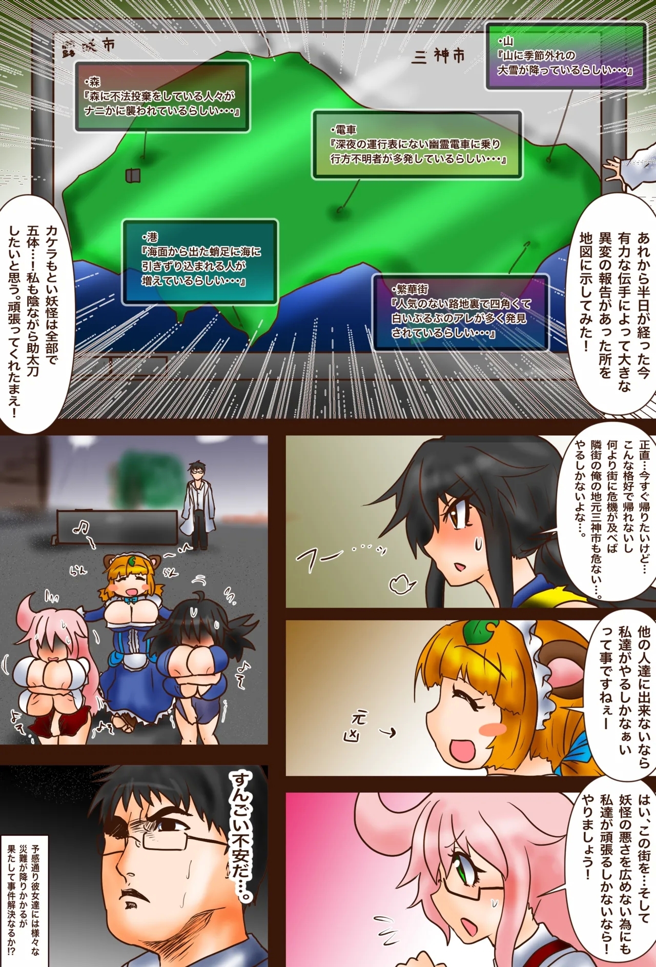 BBB's Creation: The DemonTanuki - Page 6