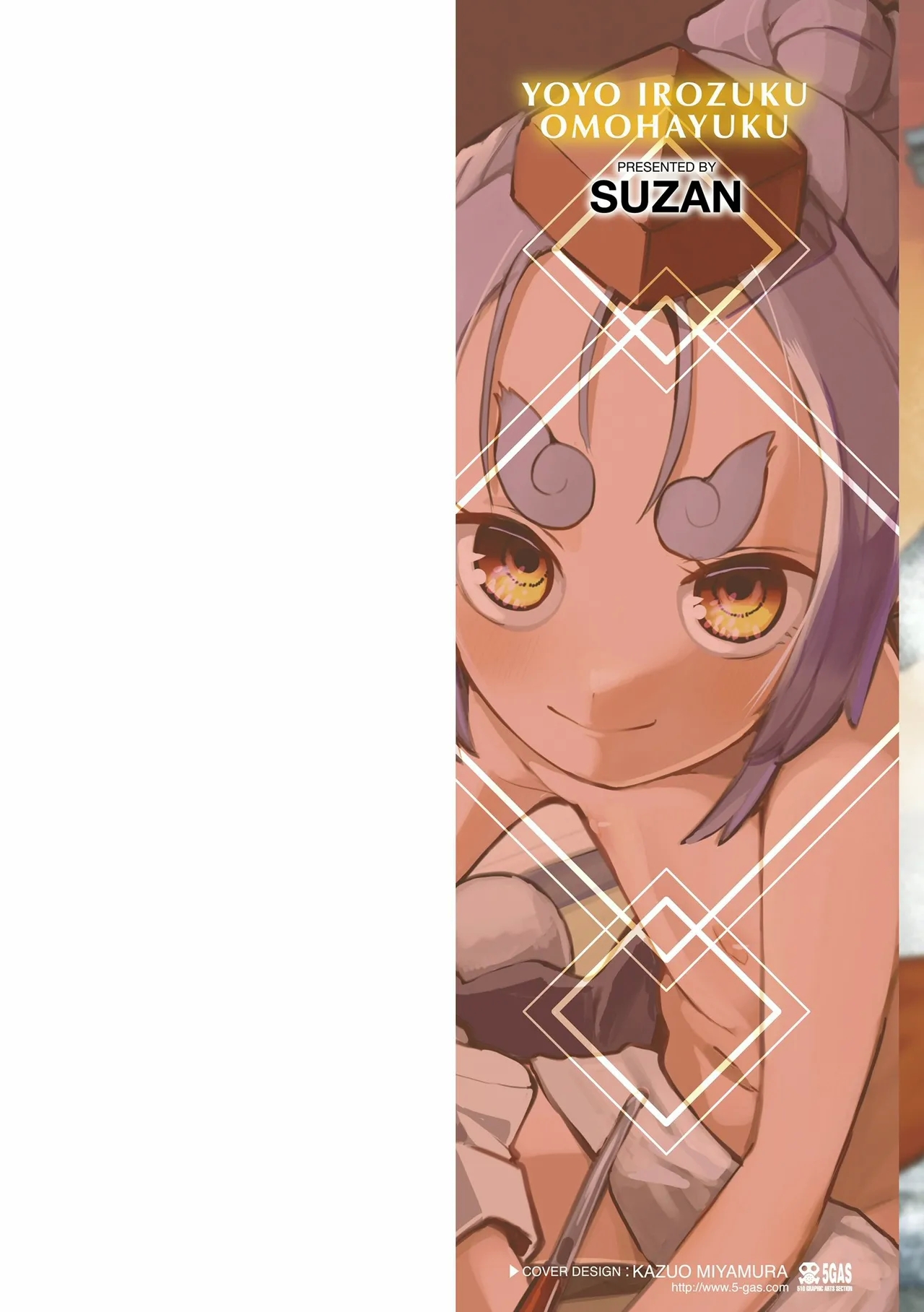 [吸斬] 幼妖色づく面映ゆく [英訳] [DL版] - Hentaiaz.com - 2