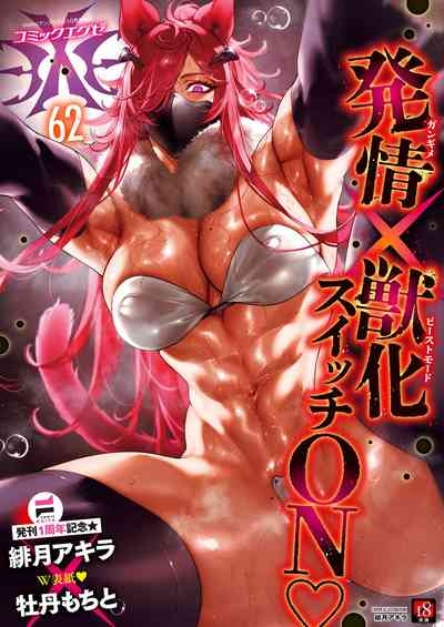 COMIC ExE 62 1