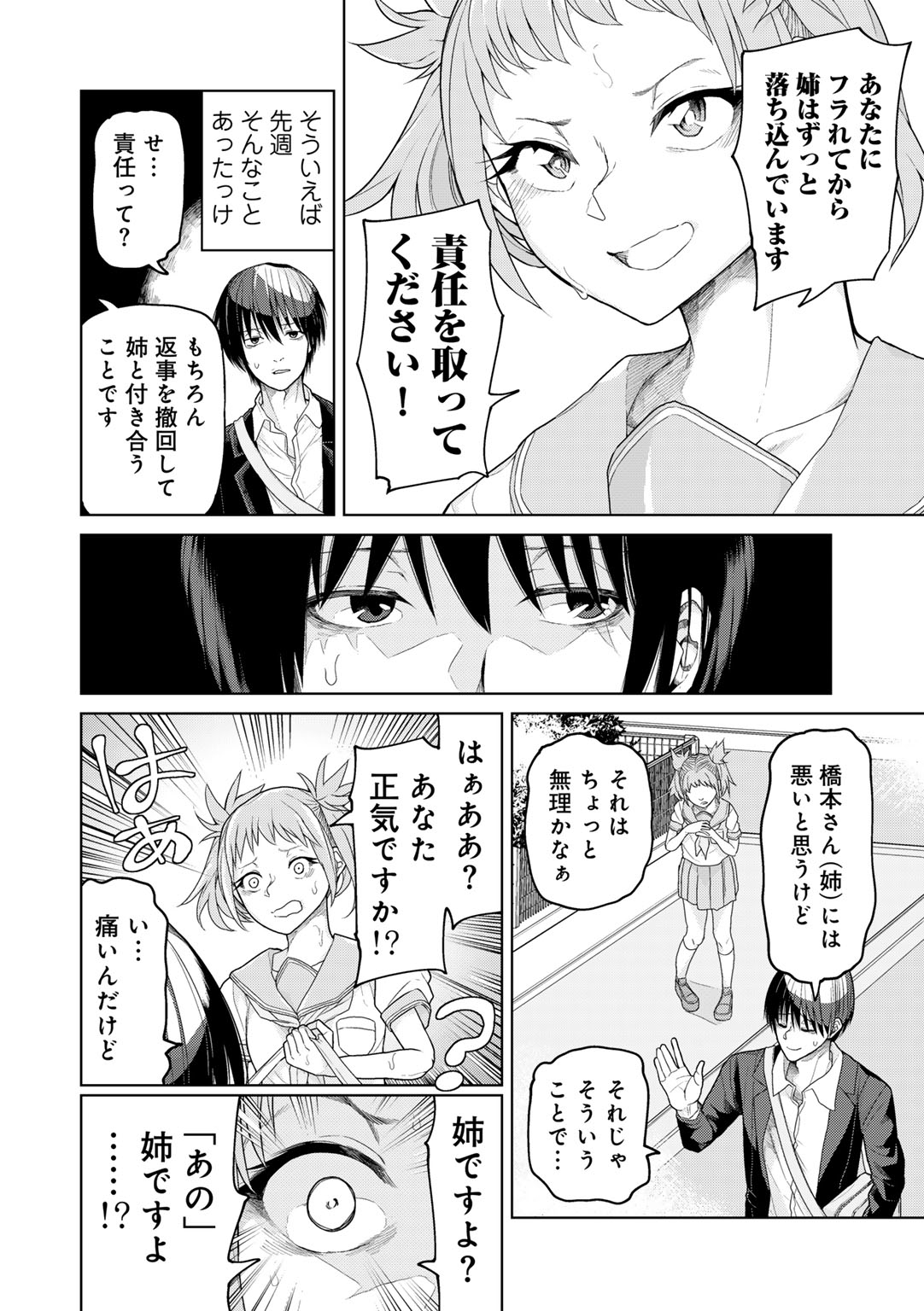 COMIC Gucho Vol. 26 - Page 4