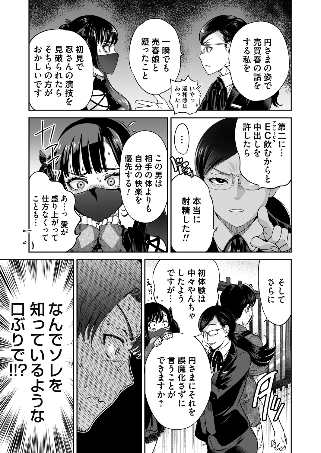 COMIC Magnum Vol.197 - Page 10