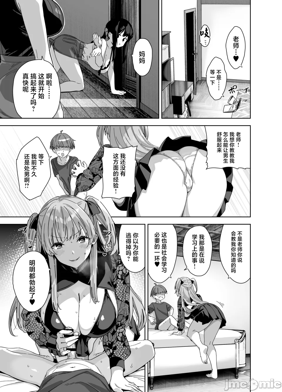 夏と田舎と誘惑してくるでっかい教え子3 - Page 20