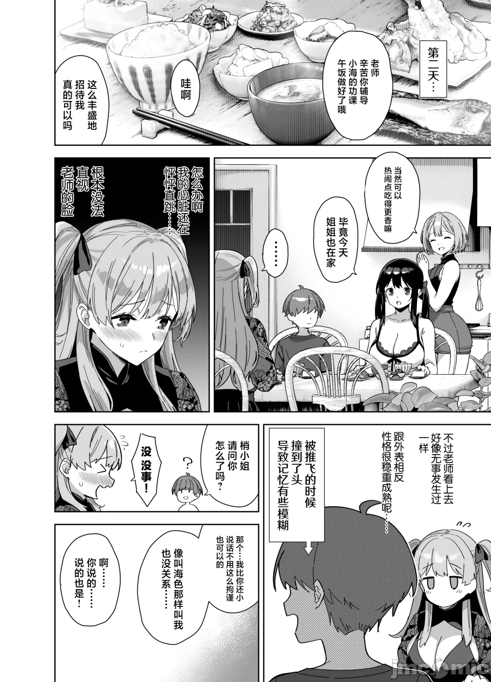 夏と田舎と誘惑してくるでっかい教え子3 - Page 31