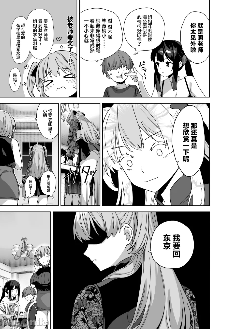 夏と田舎と誘惑してくるでっかい教え子3 - Page 32