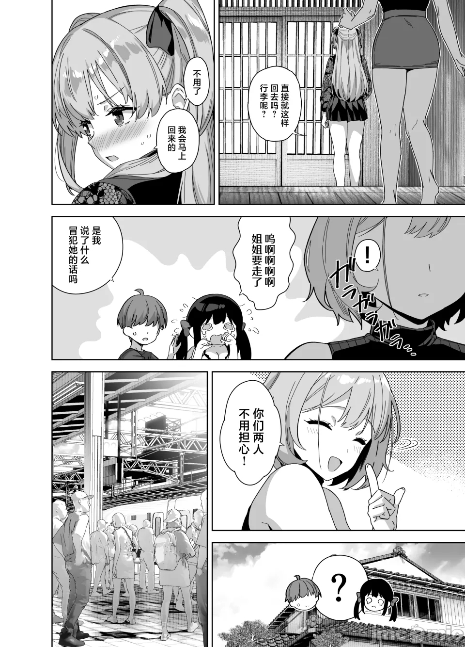 夏と田舎と誘惑してくるでっかい教え子3 - Page 33