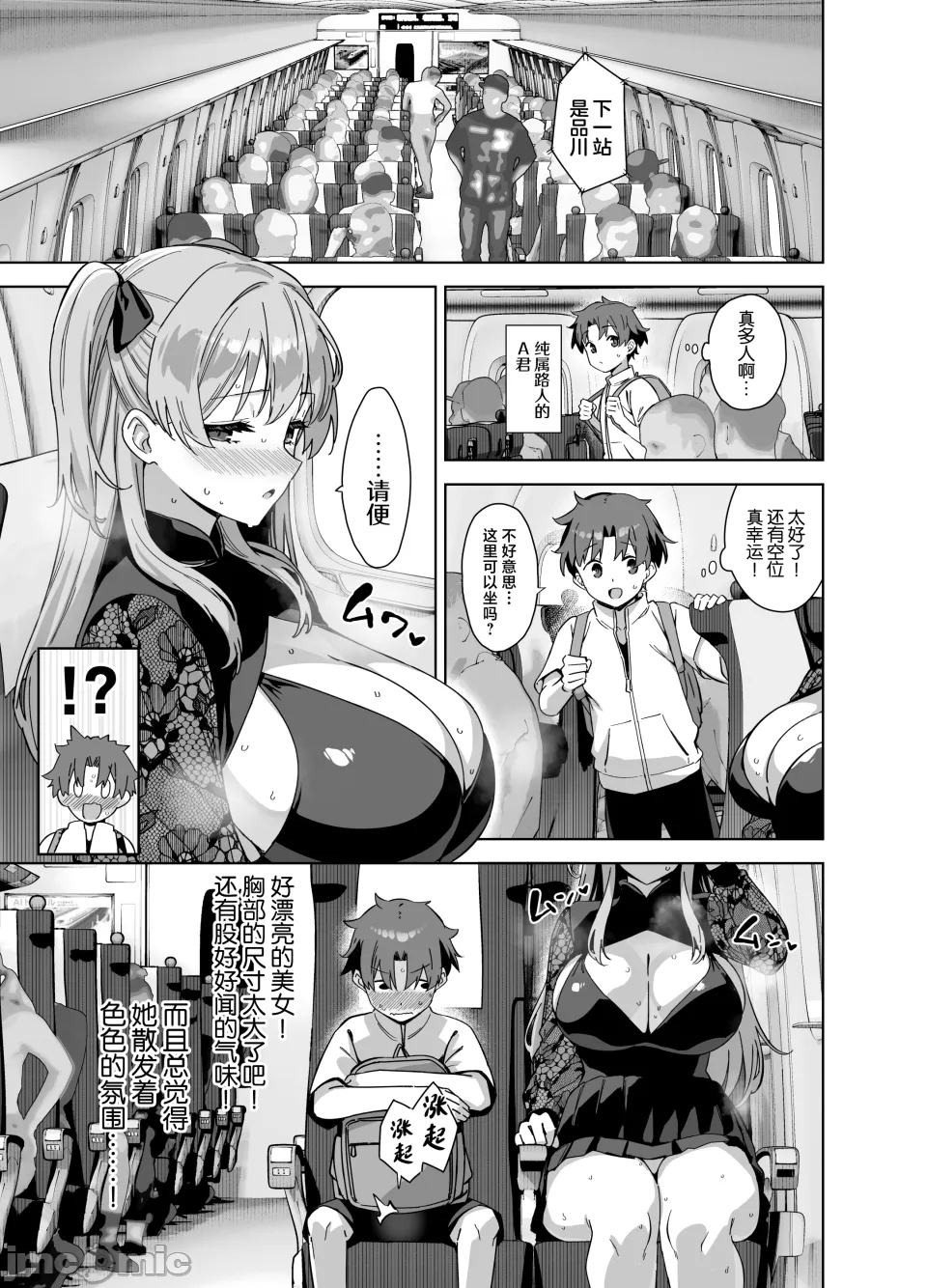 夏と田舎と誘惑してくるでっかい教え子3 - Page 34