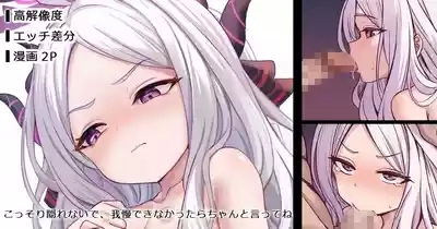 Kossori Kakurenai de, Gaman Dekinakattara Chanto Itte ne 1