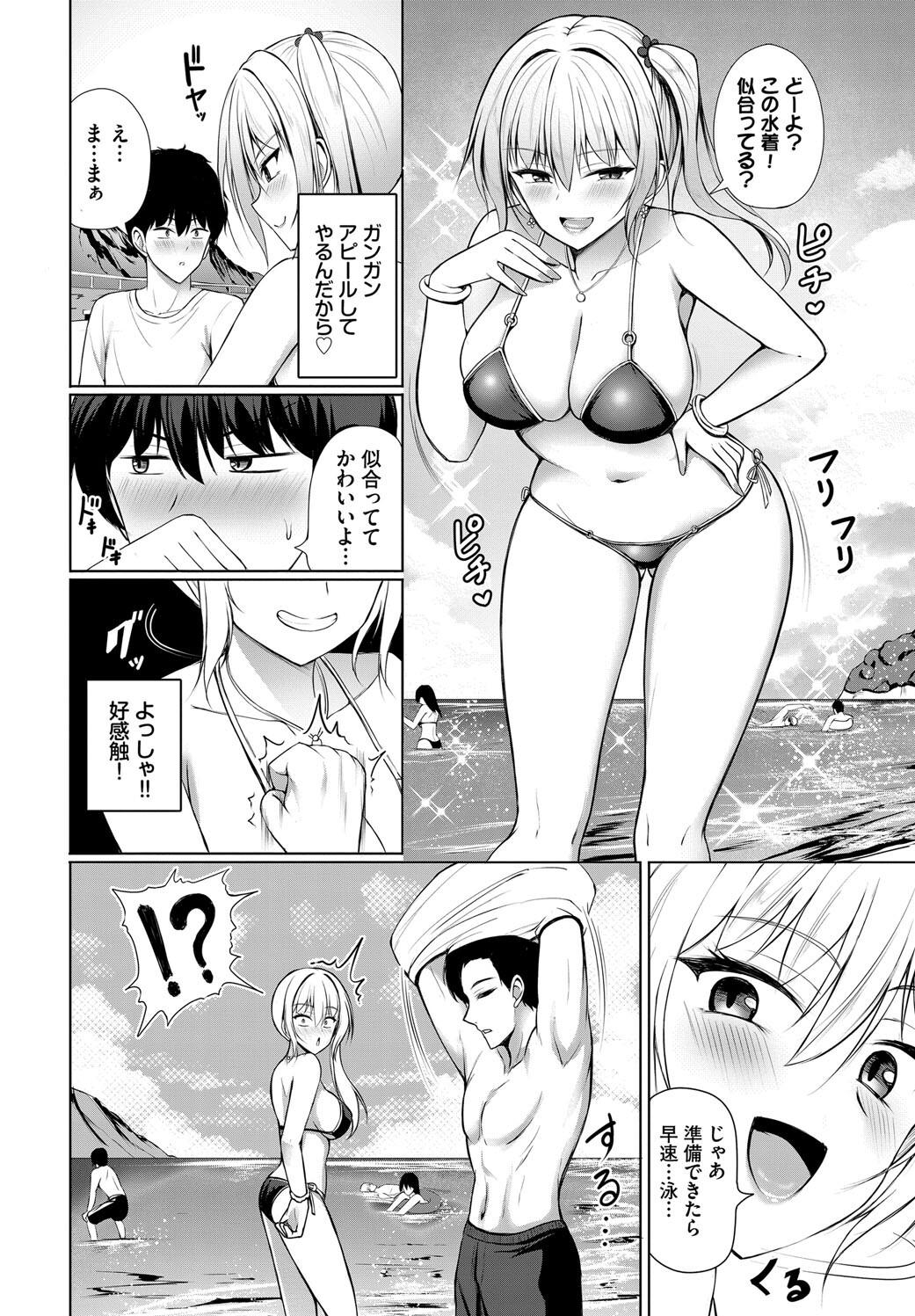 すきすきらばー - Page 194