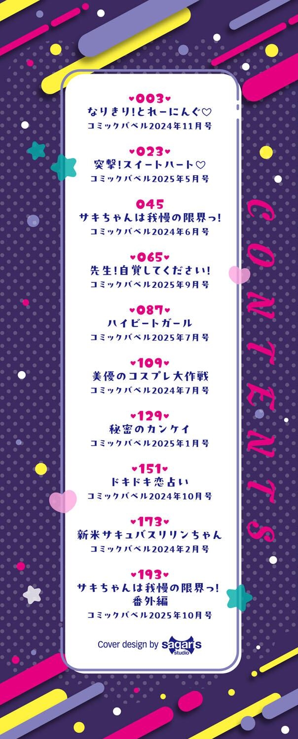 すきすきらばー - Page 2