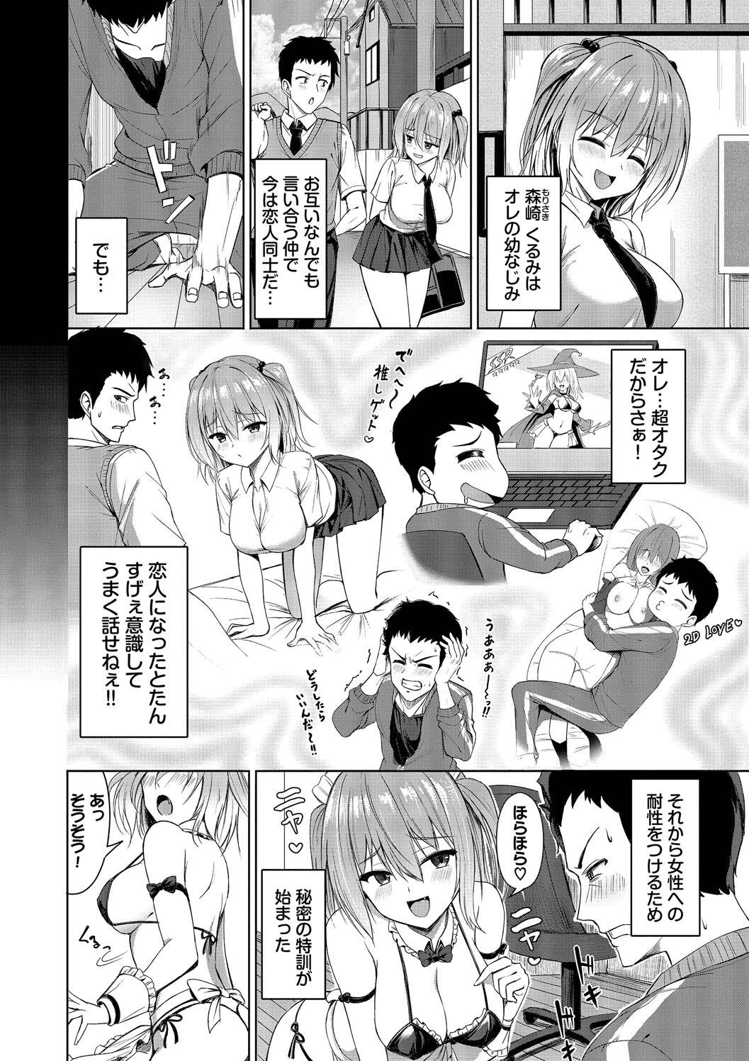 すきすきらばー - Page 4