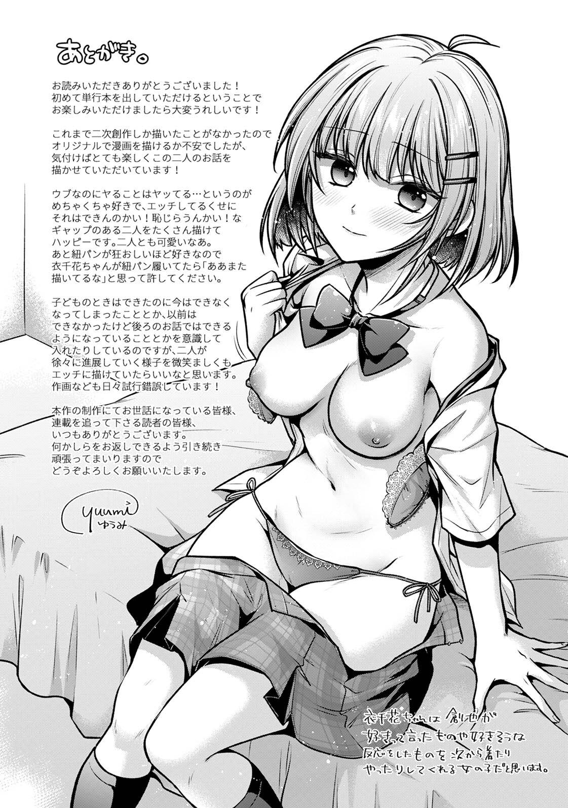 ステディ・スタディ - Page 241
