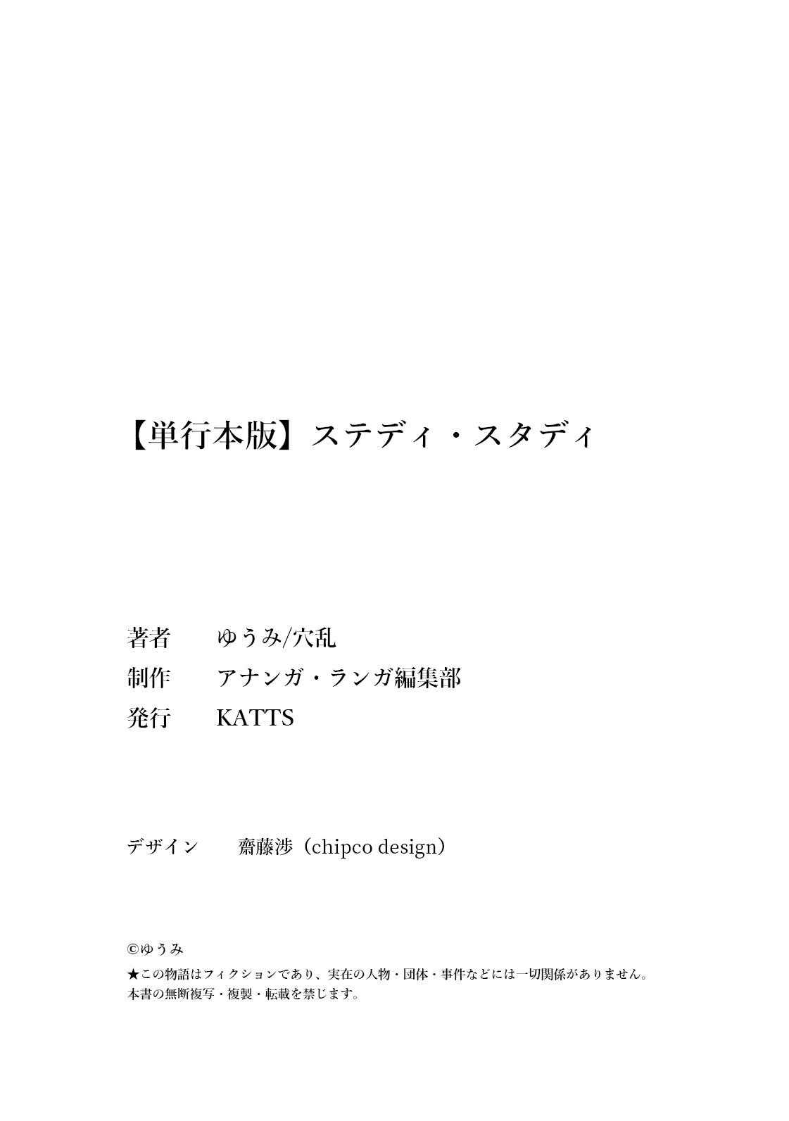 ステディ・スタディ - Page 243