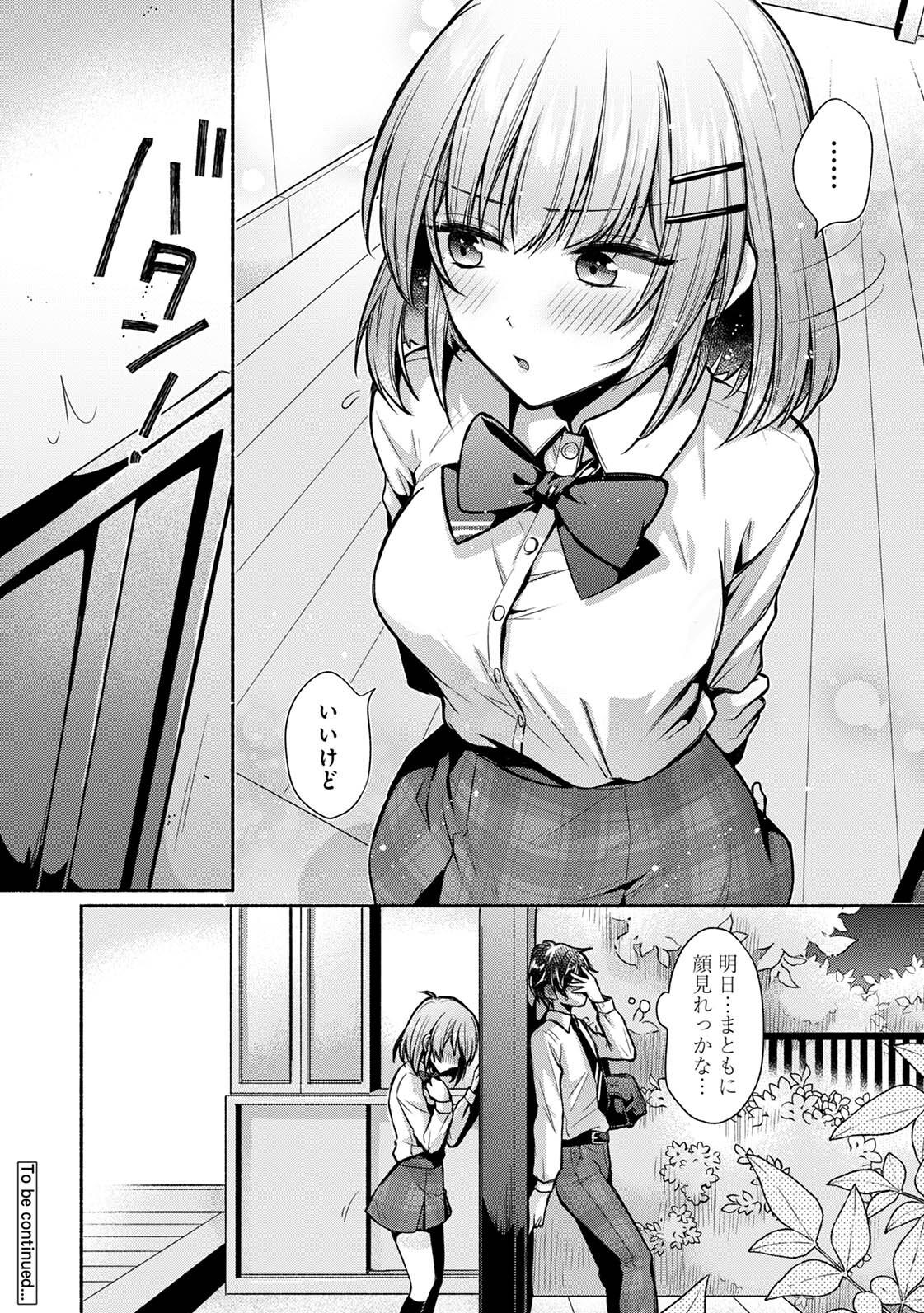 ステディ・スタディ - Page 26