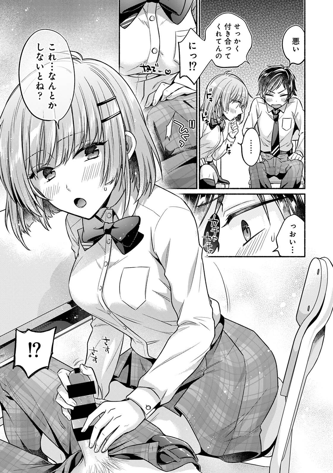 ステディ・スタディ - Page 33