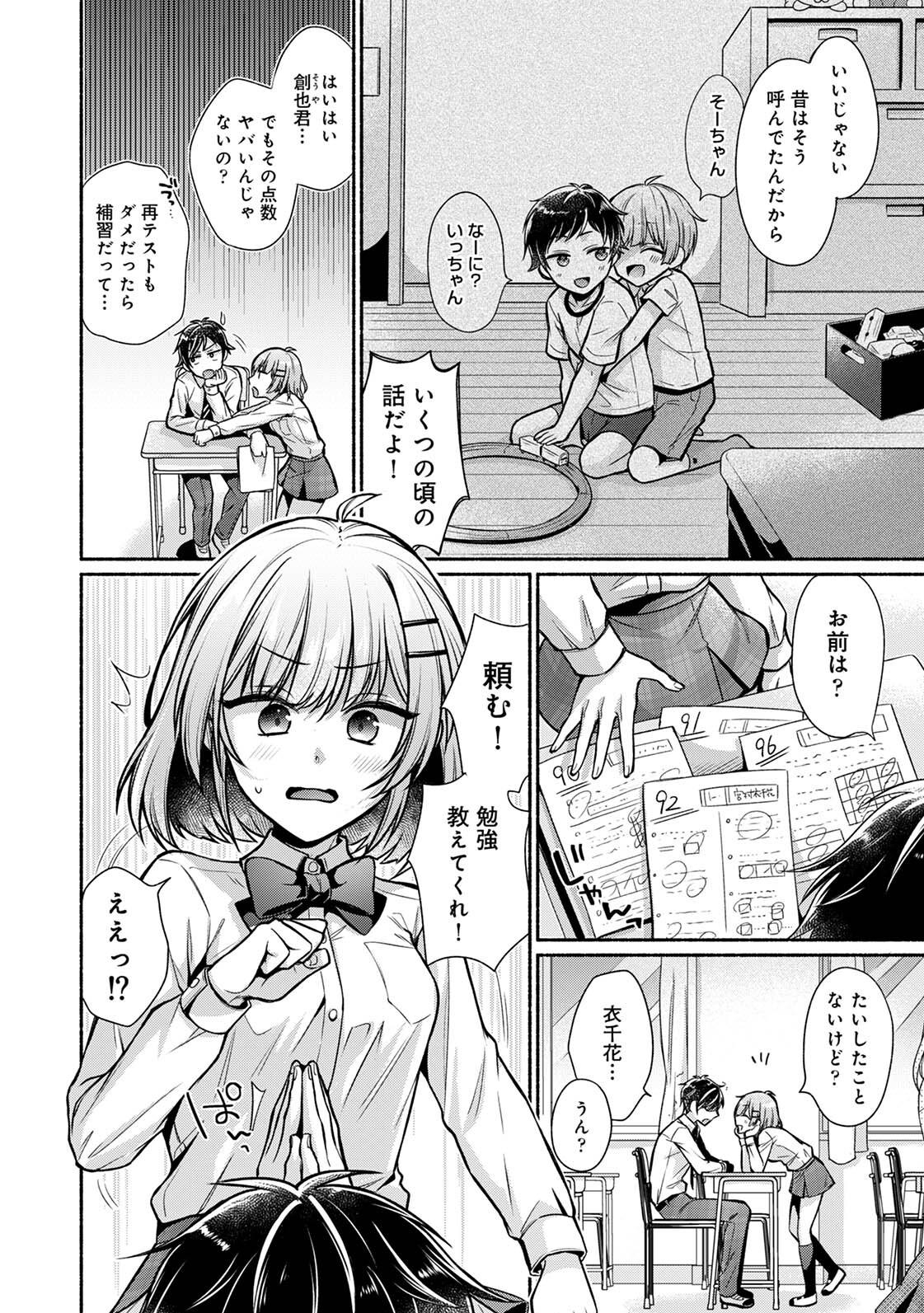 ステディ・スタディ - Page 4