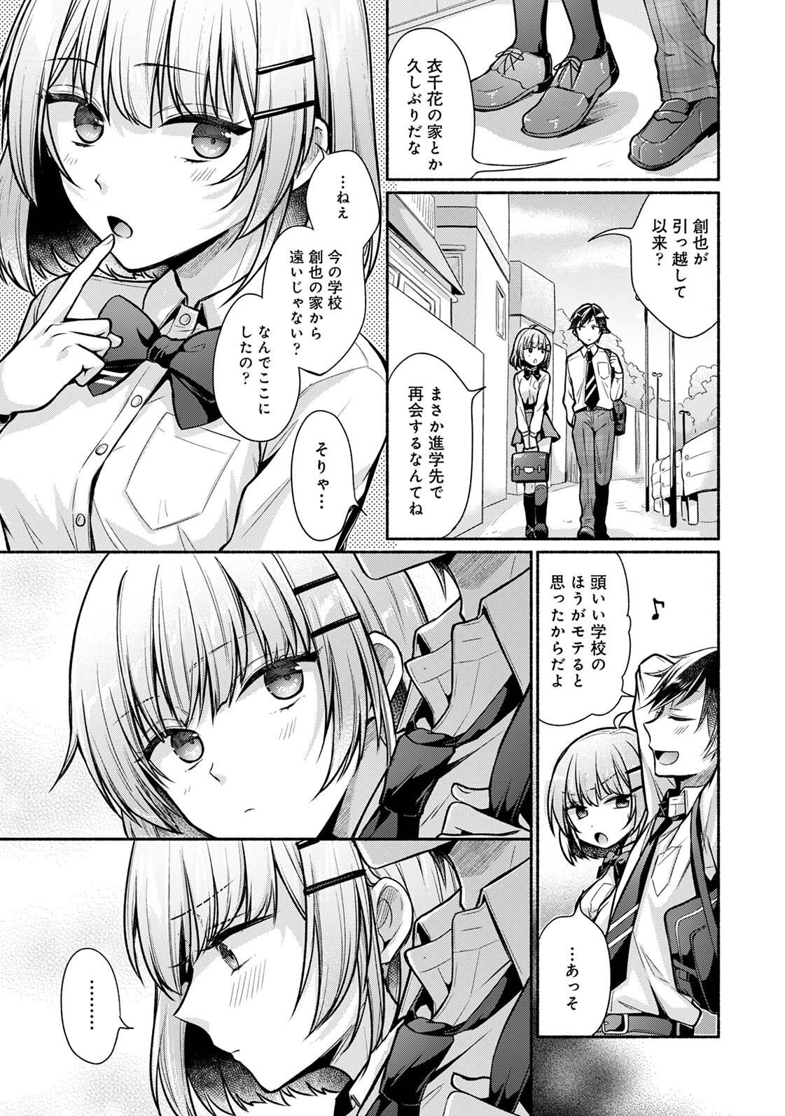 ステディ・スタディ - Page 5
