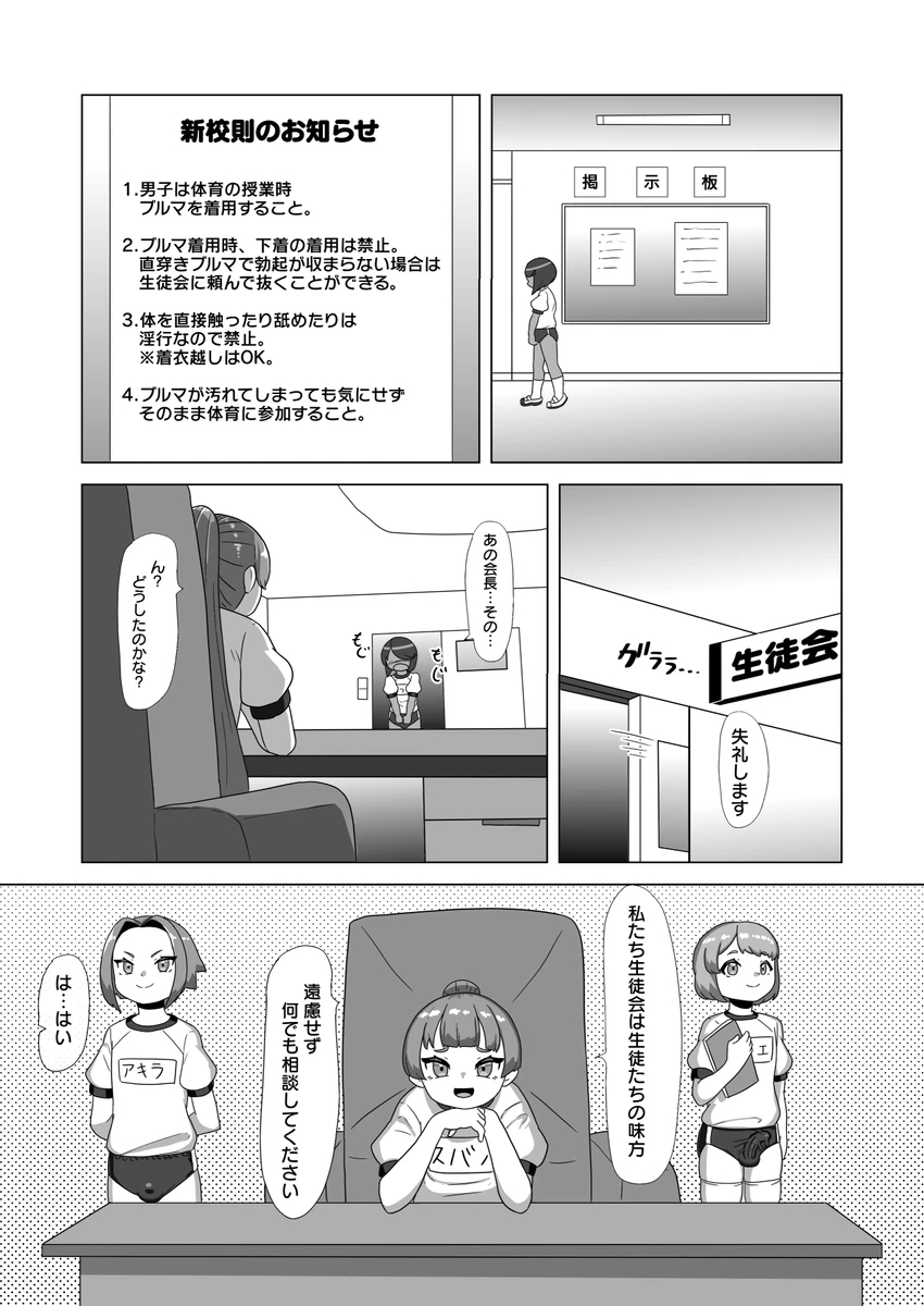 Bloomer femboys 1 - 4 apacchi / アパッチ - Page 35