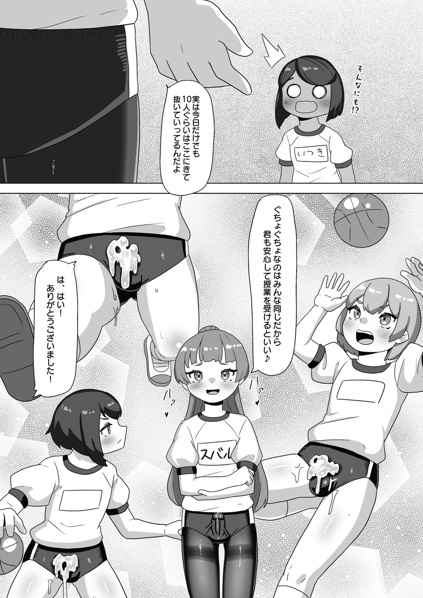 Bloomer femboys 1 - 4 apacchi / アパッチ - Page 39