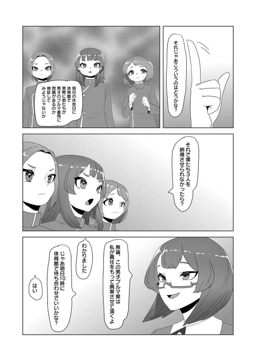 Bloomer femboys 1 - 4 apacchi / アパッチ - Page 4