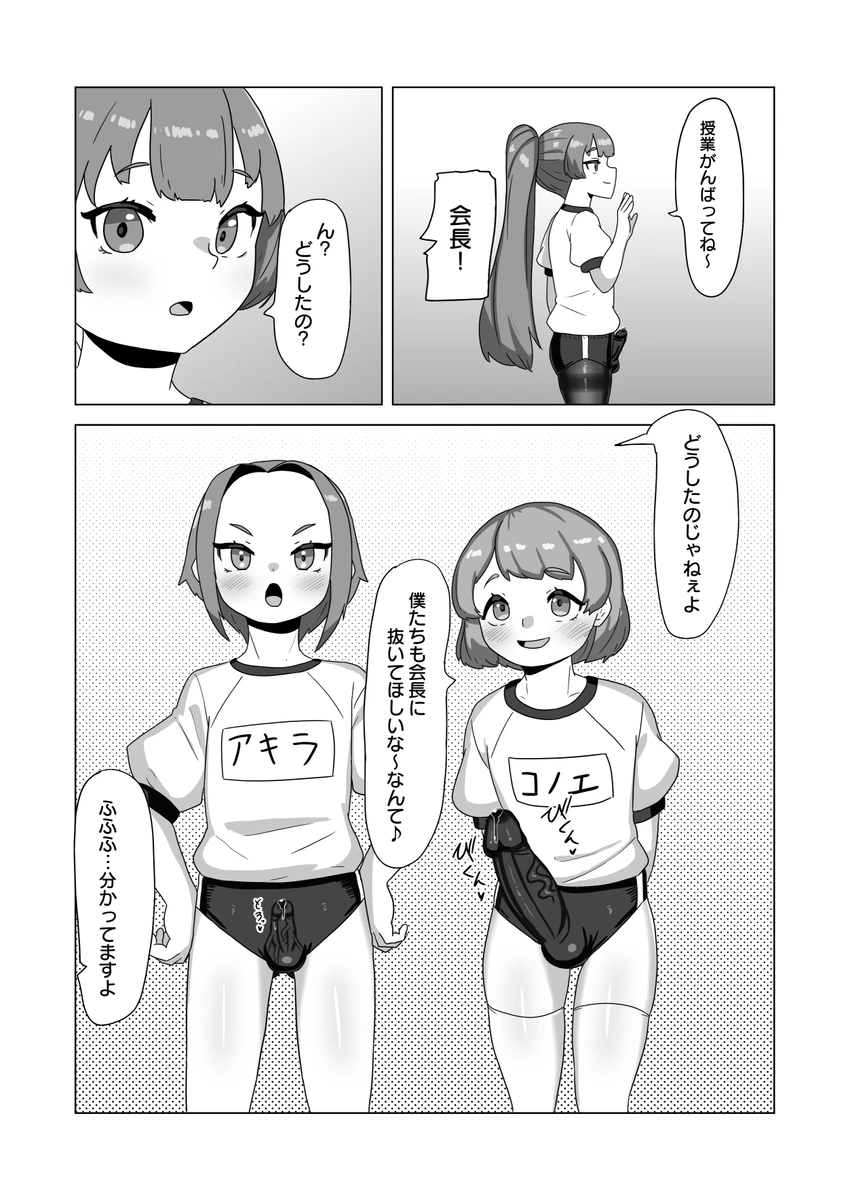 Bloomer femboys 1 - 4 apacchi / アパッチ - Page 40