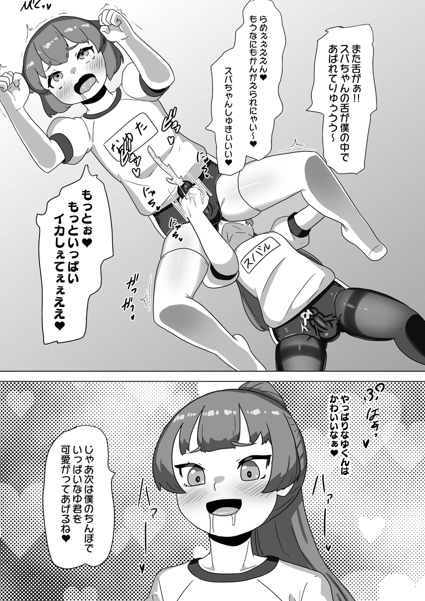 Bloomer femboys 1 - 4 apacchi / アパッチ - Page 44
