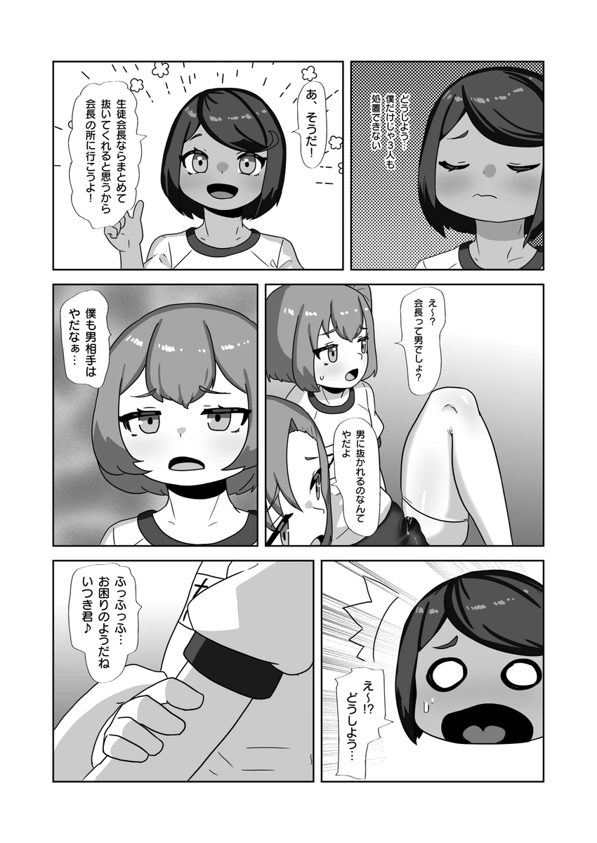 Bloomer femboys 1 - 4 apacchi / アパッチ - Page 48
