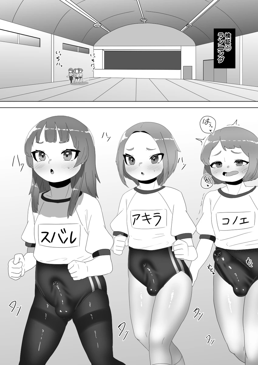 Bloomer femboys 1 - 4 apacchi / アパッチ - Page 8