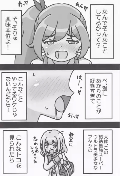 Rio-Chan no H♡ 3