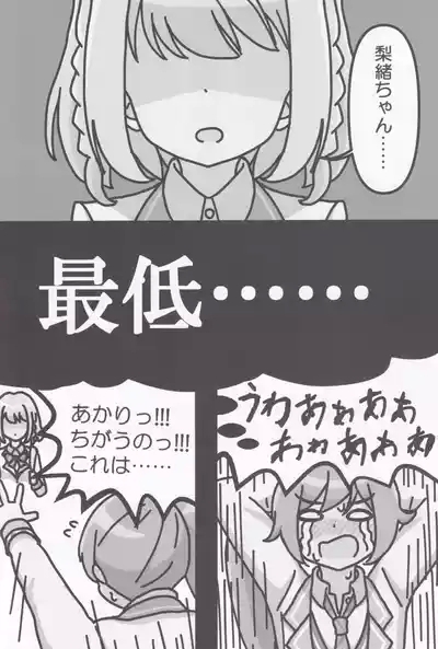 Rio-Chan no H♡ 7