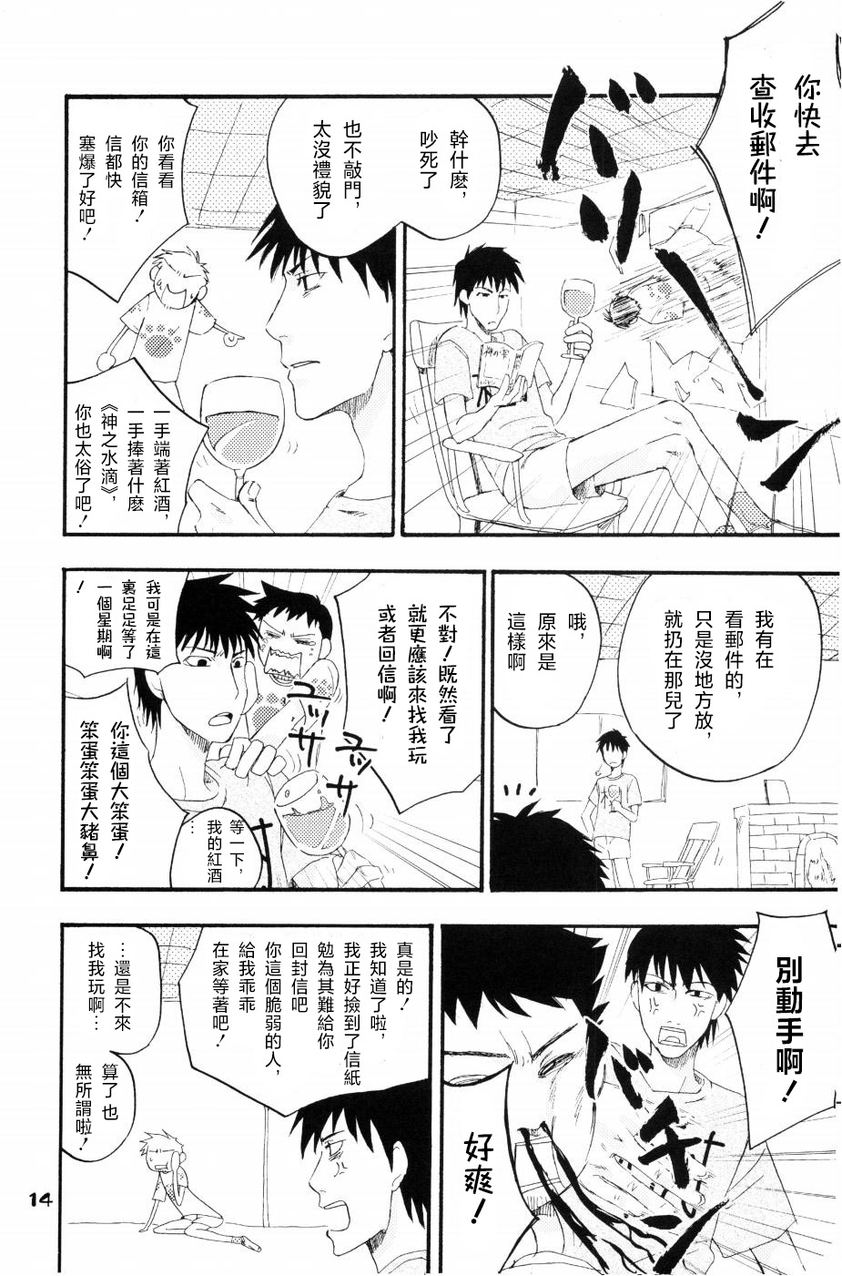 もりそば - Page 11