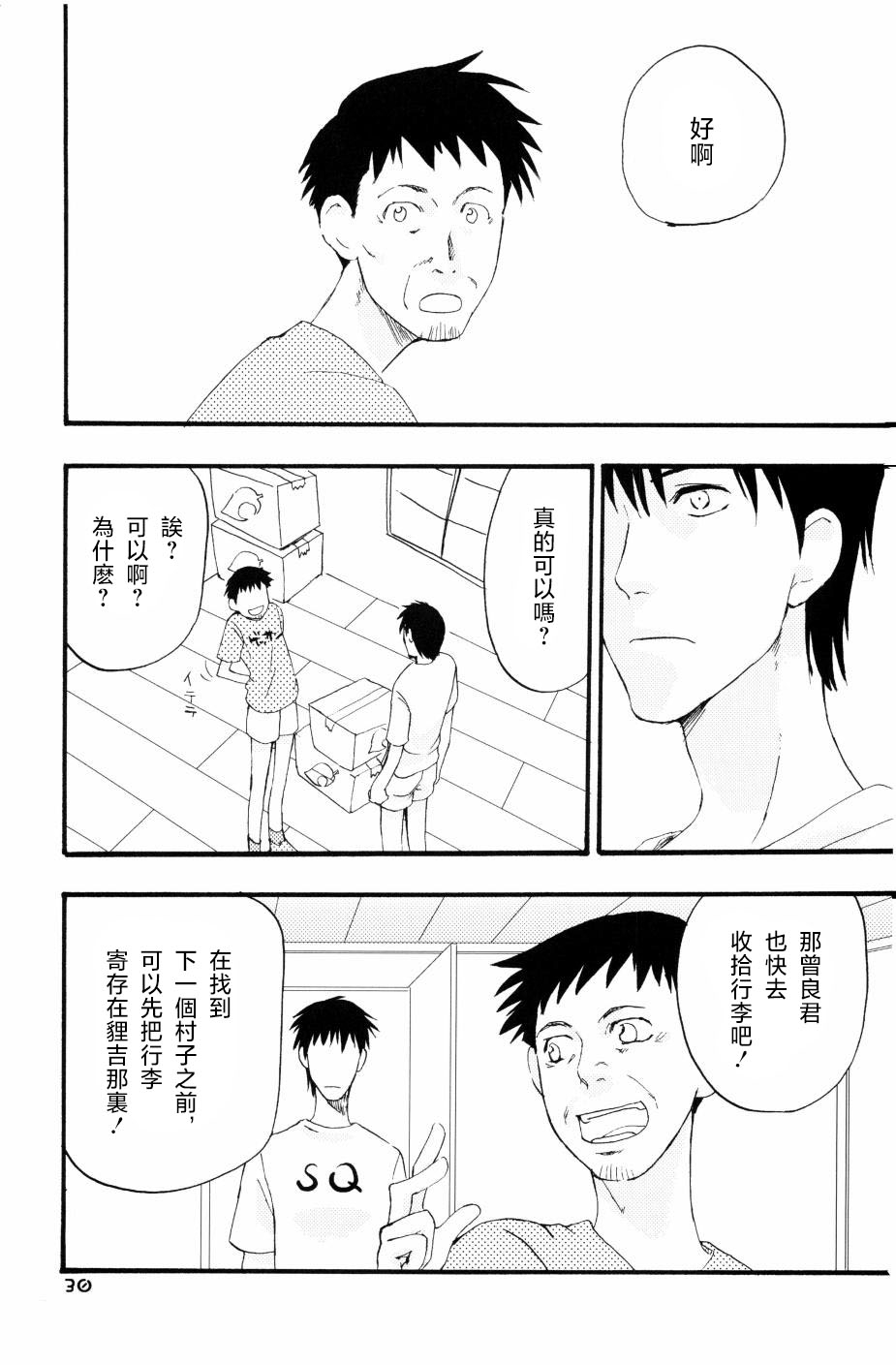 もりそば - Page 27