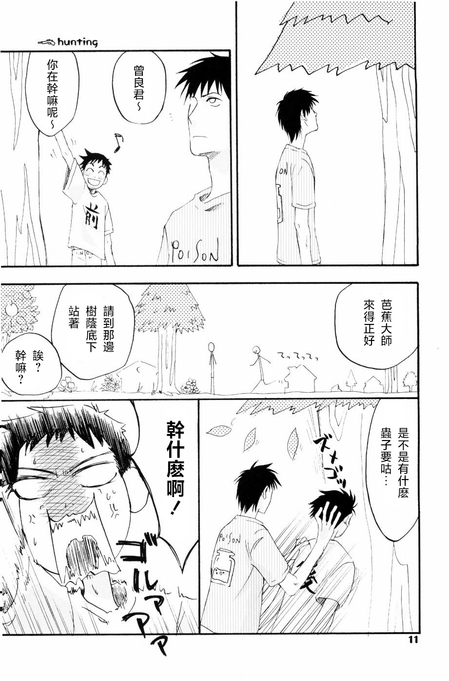 もりそば - Page 8