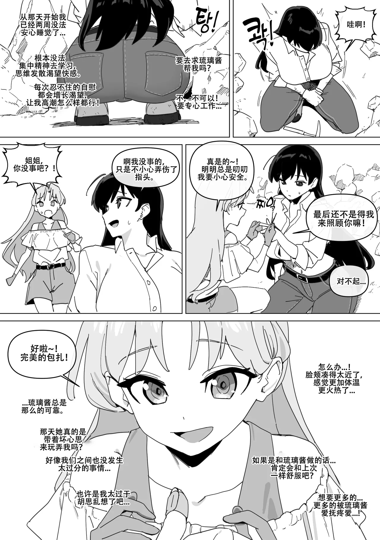 LUXsumildo·琉璃の母犬！（琉璃的宝石同人H·LC整合汉化组） - Page 10
