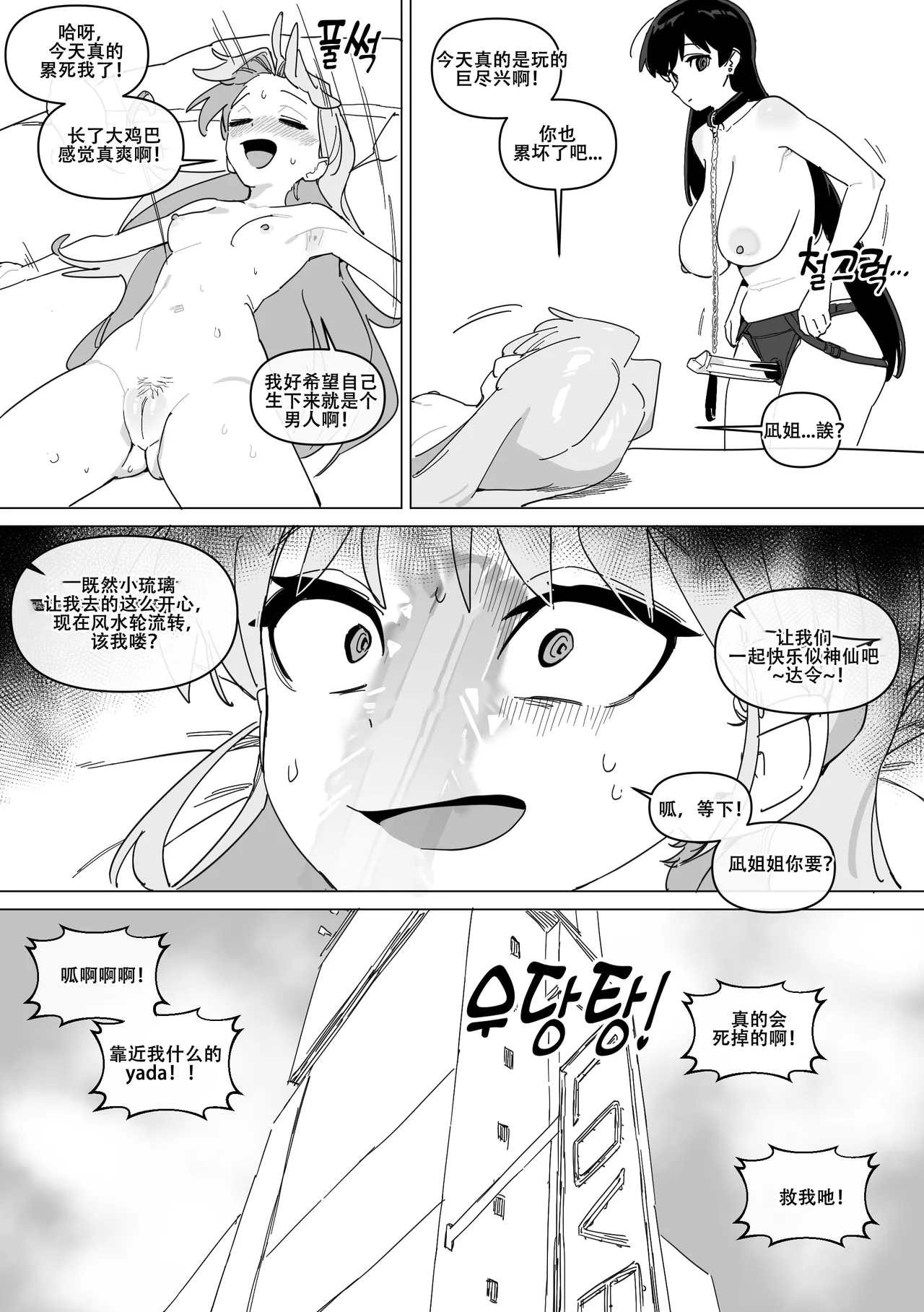 LUXsumildo·琉璃の母犬！（琉璃的宝石同人H·LC整合汉化组） - Page 21