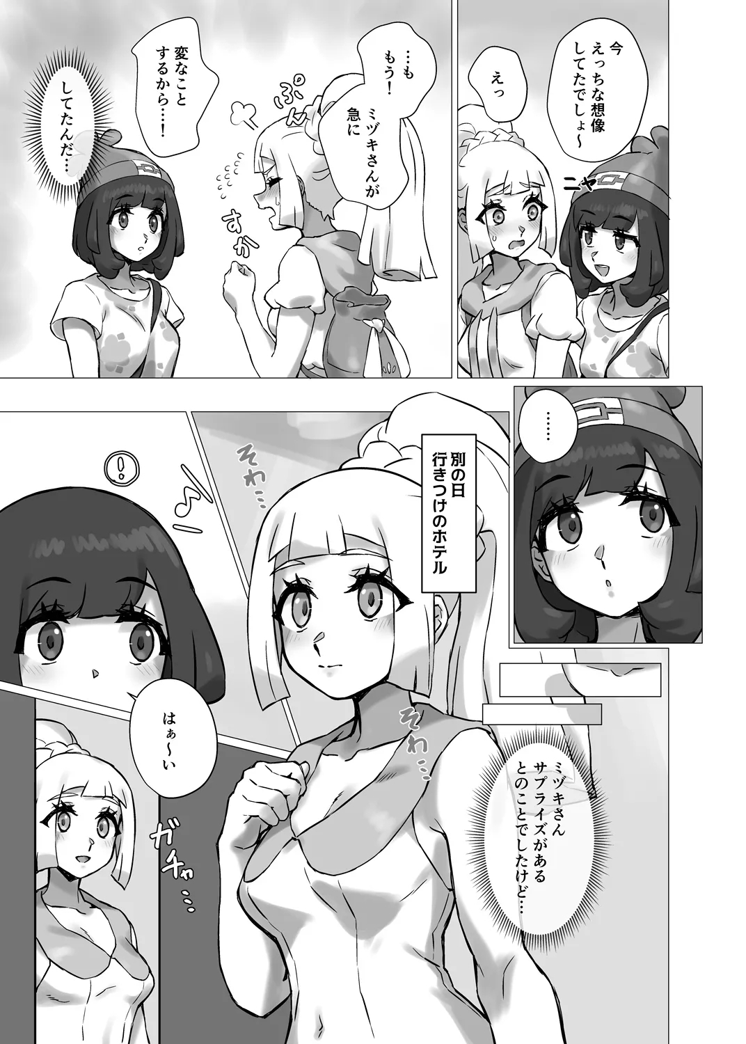ShinyMoon x WhiteLily 7 - Page 4