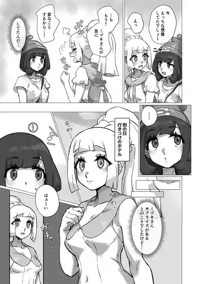 ShinyMoon x WhiteLily 7 4